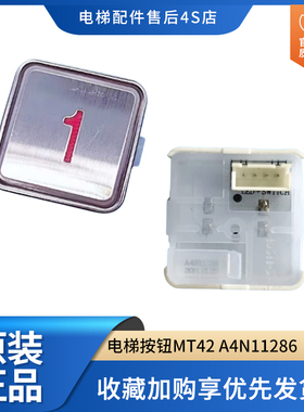 适用富士蒂森电梯按钮MT42A4N11286KA301MTD270通用方形按键配件
