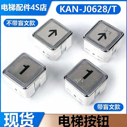 电梯外呼按钮KAN-J0628TDC5