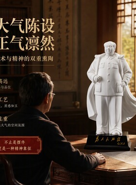 德化白瓷毛主席《为人民服务》立像摆件陈永琳大师纯手工制作摆件