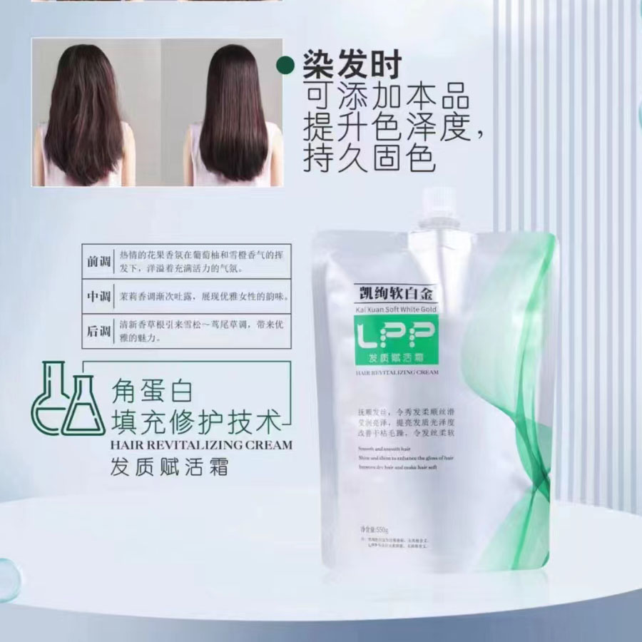 凯绚软白金发质赋活霜LPP蛋白发膜角蛋白柔顺护理改善毛躁护发