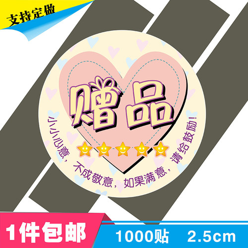 外卖赠品贴纸不干胶标签现货