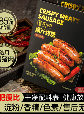 无添加85%肉含量黑猪肉爆汁烤肠地道肠火山石烤肠香肠黑椒烤肠5支