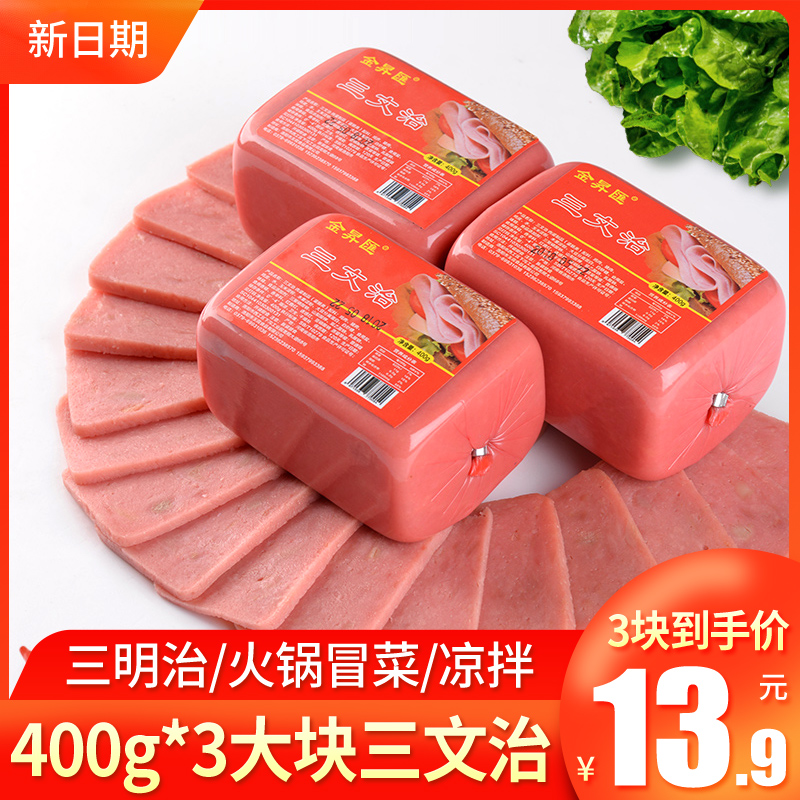 三文治火腿肠3块*400g午餐肉火腿切片大块肉三明治大根粗商用香肠-封面