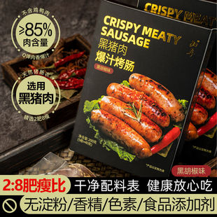 无添加85%肉含量黑猪肉爆汁烤肠地道肠火山石烤肠香肠黑椒烤肠5支