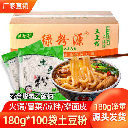 商用土豆粉整箱袋装100包*180g袋装砂锅米线冒菜麻辣酸辣过桥米线