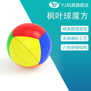 永骏YJ枫叶球魔方创意三阶球形枫叶魔方儿童益智玩具注意力初学者