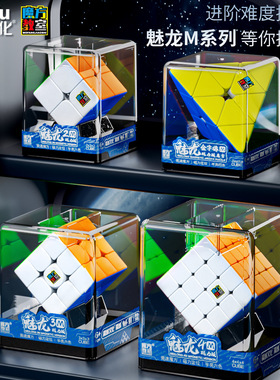 魔域文化魅龙2345M磁力透明盒三阶金字塔魔方益智专业儿童玩具