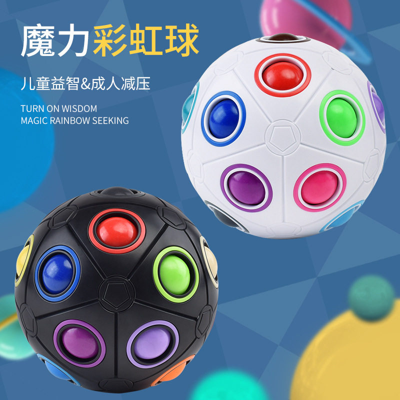 永骏魔力彩虹球魔方异形足球创意顺滑益智儿童玩具注意力礼物新手