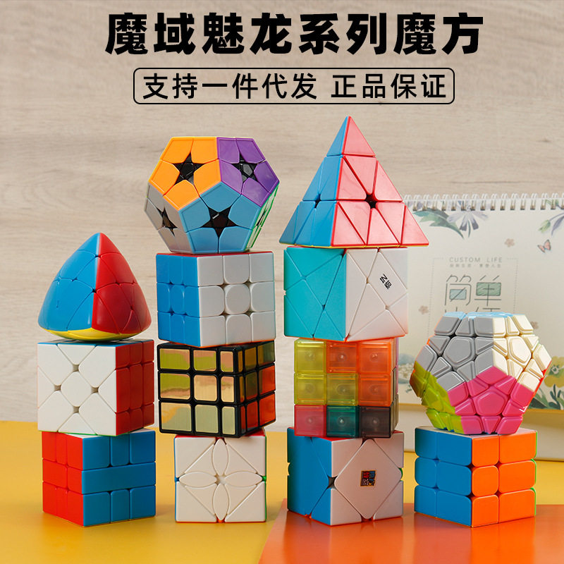 魔域魅龙魔方三阶磁力二四五枫叶解压异形金字塔魔方儿童益智玩具