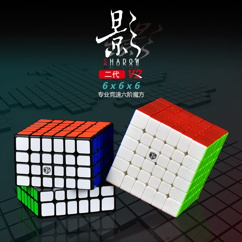 奇艺魔方格影六阶二代专业比赛专用磁力定位影v2M磁力6阶魔方礼物