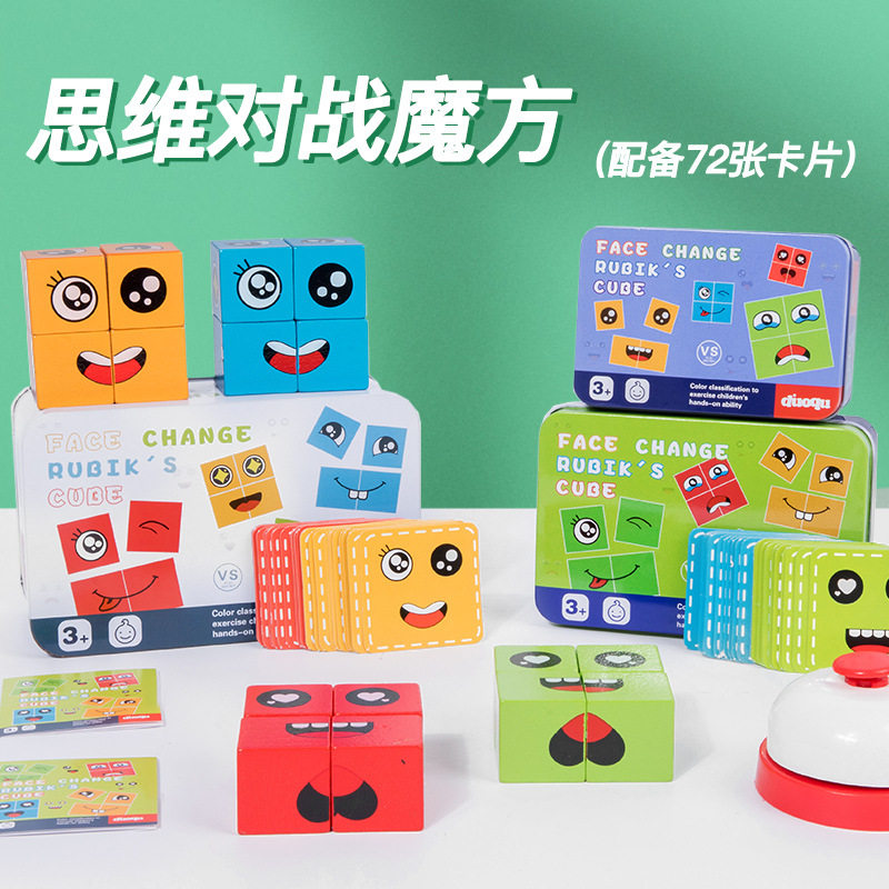 变脸魔方带铃铛你哭我笑拼图少儿笑脸表情积木亲子互动益智玩具