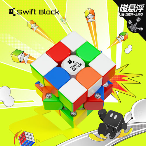 GANSwift Block 3x3Maglev磁悬浮355S雾面贴片三阶磁力舱益智魔方