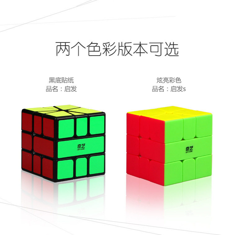 奇艺启发SQ-1魔方初学入门级扇形儿童智力益智玩具新手注意力课间