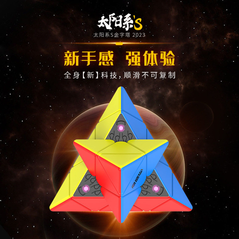 点盛新品太阳系S双调磁力金字塔2024儿童益智玩具魔方男孩女孩子