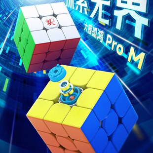 大雁三阶孤鸿ProM磁浮弹簧双版本魔方儿童益智玩具小男孩女孩子