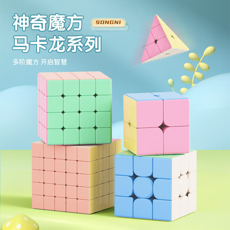 魔方马卡龙色金字塔儿童早教学习益智玩具开发智力动手动脑筋礼物