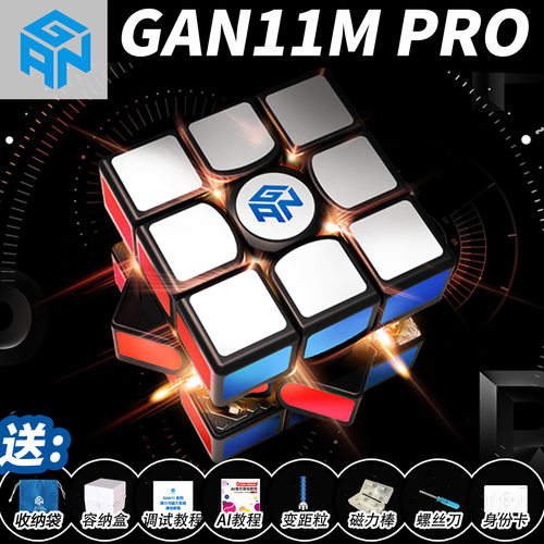 GAN 11Mpro系列专业三阶二阶比赛磁力魔方玩具UV面duo 251M miniM