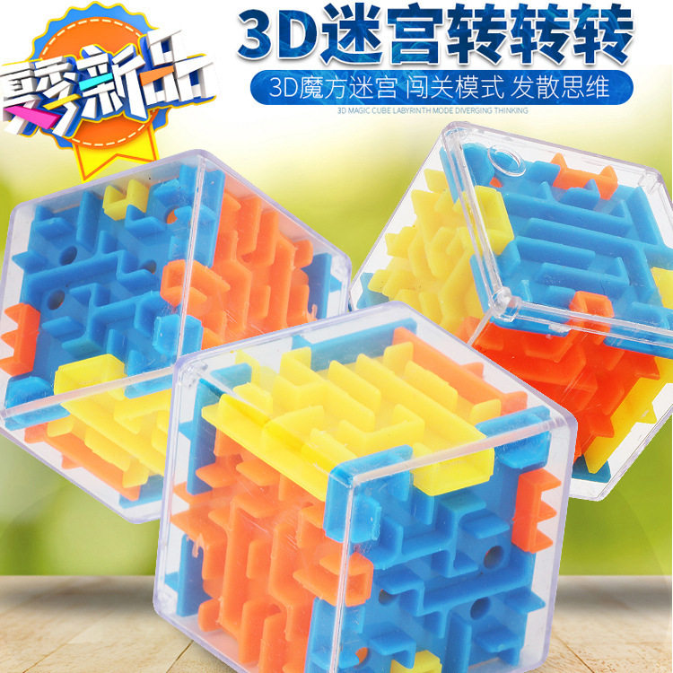 益智六面闯关迷宫3d立体魔方球 男女孩创意玩具走珠3-6岁儿童礼物
