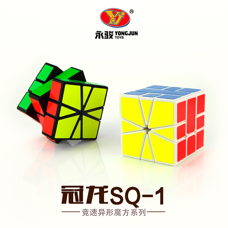 永骏冠龙SQ1魔方异形3三阶永骏魔方顺滑益智专业益智儿童玩具课间