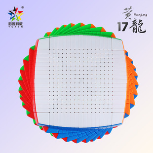 裕鑫智胜玩具黄龙十七阶魔方17阶魔方高级难度限量收藏版拼字玩具