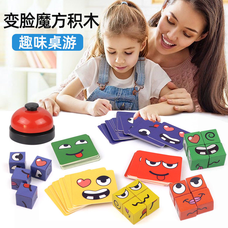 亲子互动趣味桌面游戏变脸魔方儿童早教益智玩具笑脸表情积木礼物