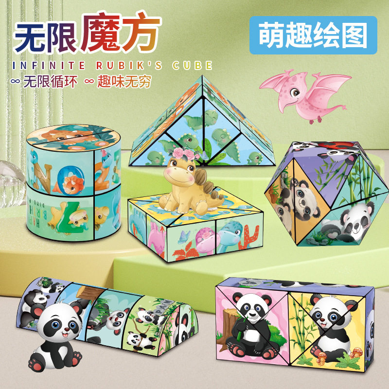 熊猫图案3D立体百变无限魔方几何空间思维变形积木翻儿童益智玩具