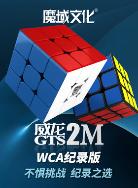 魔域新威龙GTS2M三阶魔方WCA纪录版威龙GTS2M磁力魔方比赛WCA礼物