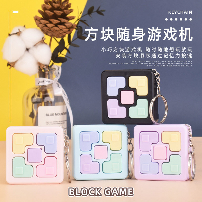 儿童创意记忆魔方电子游戏机趣味钥匙扣书包挂件解压玩具课间礼物