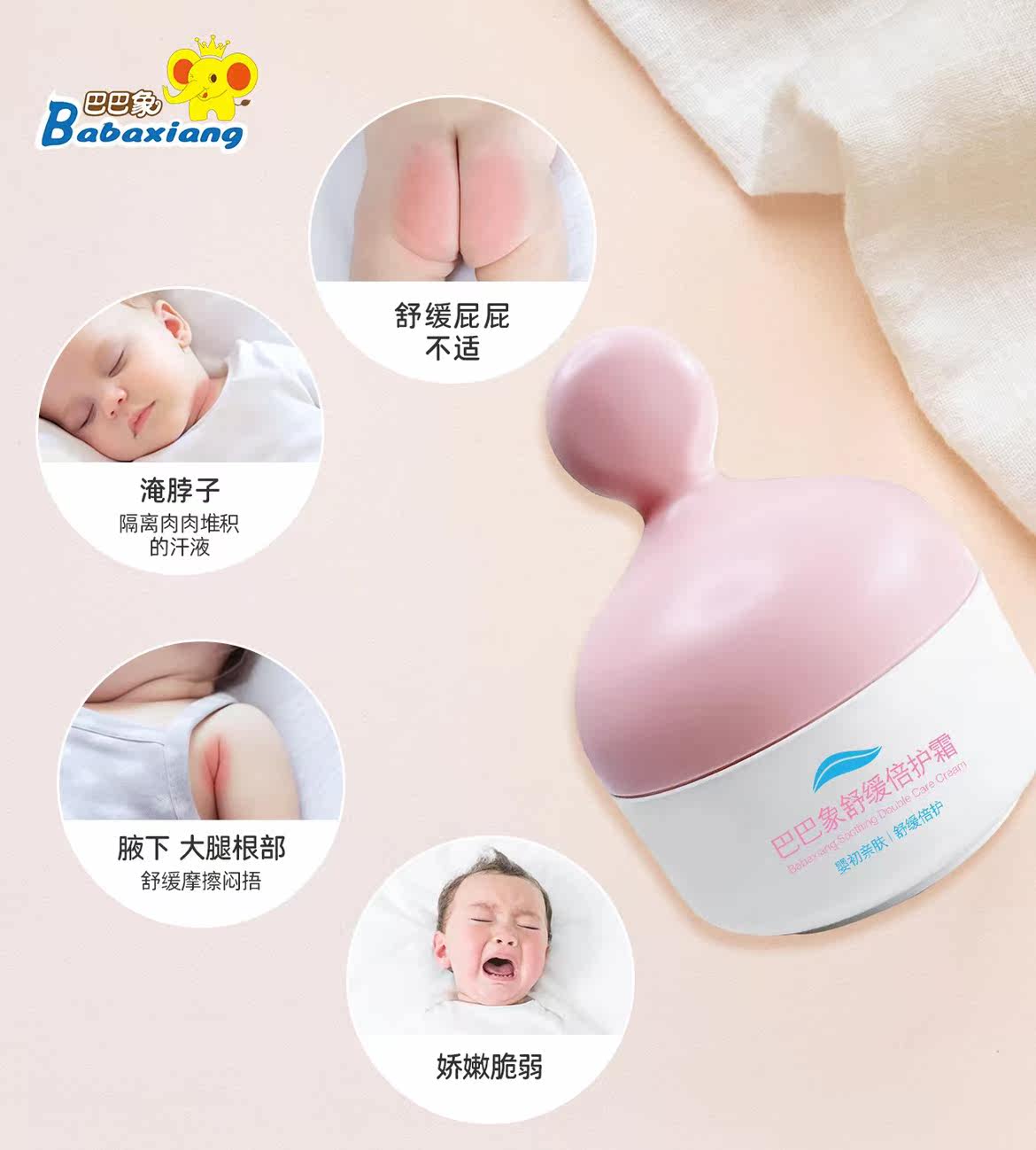巴巴象舒缓倍护霜婴幼儿热枕宝宝过敏红屁屁蚊虫叮咬等舒缓皮肤