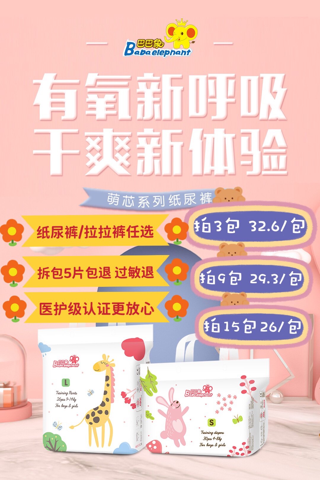 巴巴象萌芯纸尿裤拉拉裤医护婴儿尿不湿 超薄透气舒适防侧漏smlxl