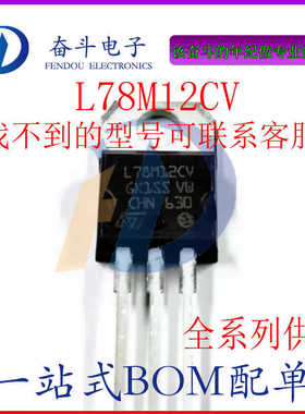 L78M12CV TO220 线性 12V输出三端稳压管 量大价优 支持BOM表配单