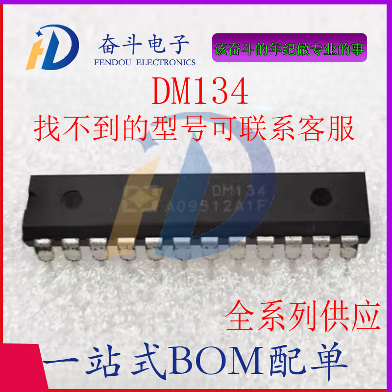 DM134直插IC电源芯片流星灯驱动