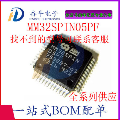 MM32SPIN05PF单片机MCU