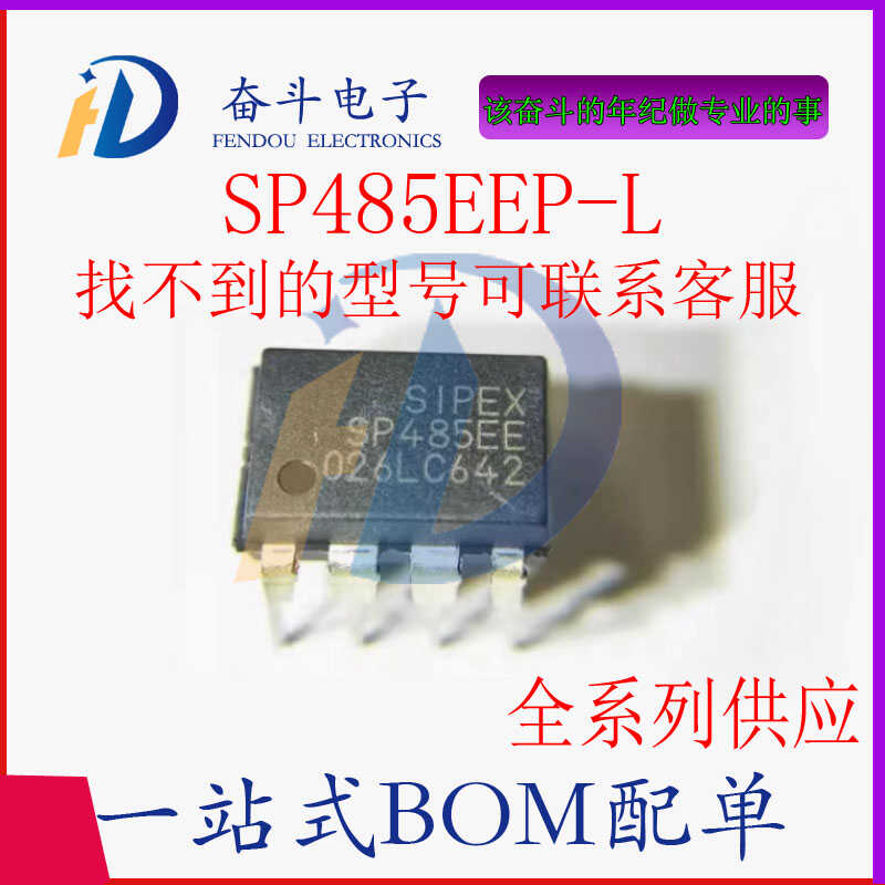 SP485EEP-LSP485REP-L收发器