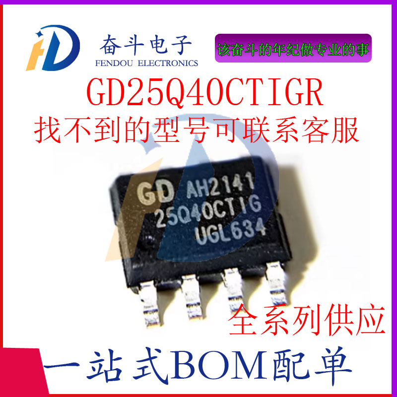 GD25Q40CTIGR储存器芯片