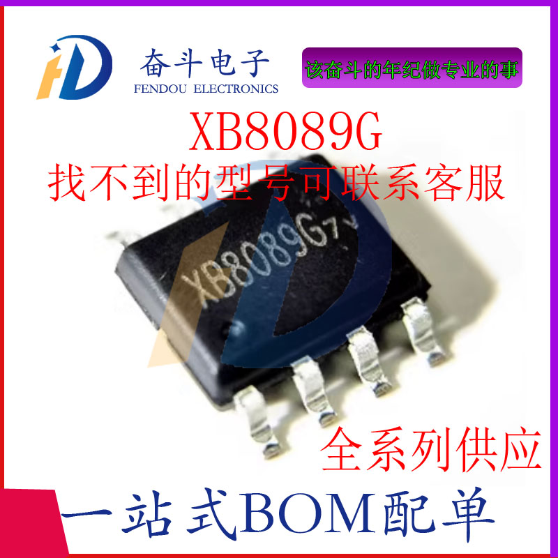 原装正品 XB8089G 贴片SOP-8 大电流MOS 二合一锂电池保护IC芯片 电子元器件市场 芯片 原图主图