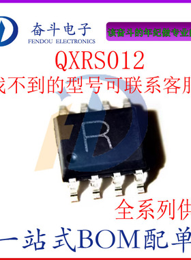 原装正品 QXRS012 贴片 SOP8 热释电红外传感信号处理器芯片