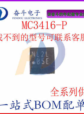 全新原装正品 MC3416-P 贴片LGA-12 丝印NB-- 加速度传感器芯片
