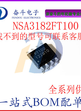 原装正品 NSA3182FT100 SOP8 PIR传感器控制芯片热释电红外IC
