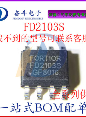 原装正品 FD2103 FD2103S 贴片SOP8 半桥栅极驱动器芯片IC