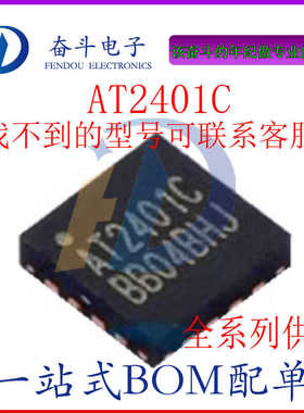 原装正品 AT2401C 贴片QFN16 兼容RFX2401C 射频功放芯片批量价优
