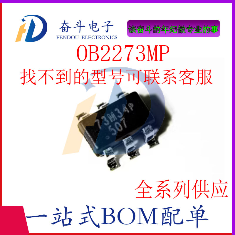 OB2273MP电源管理芯片