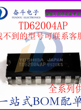 原装正品现货 TD62004 TD62004AP 直插 DIP-16封装 驱动器芯片