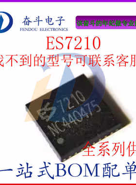 原装正品 贴片 ES7210 QFN32 音频解码芯片