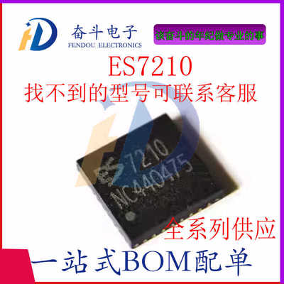 ES7210QFN32音频解码芯片