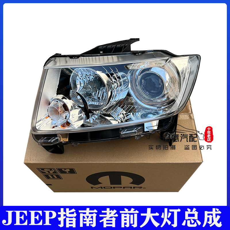 适配jeep指南者前大灯总成11-16远近光大灯前照明灯转向大灯总成