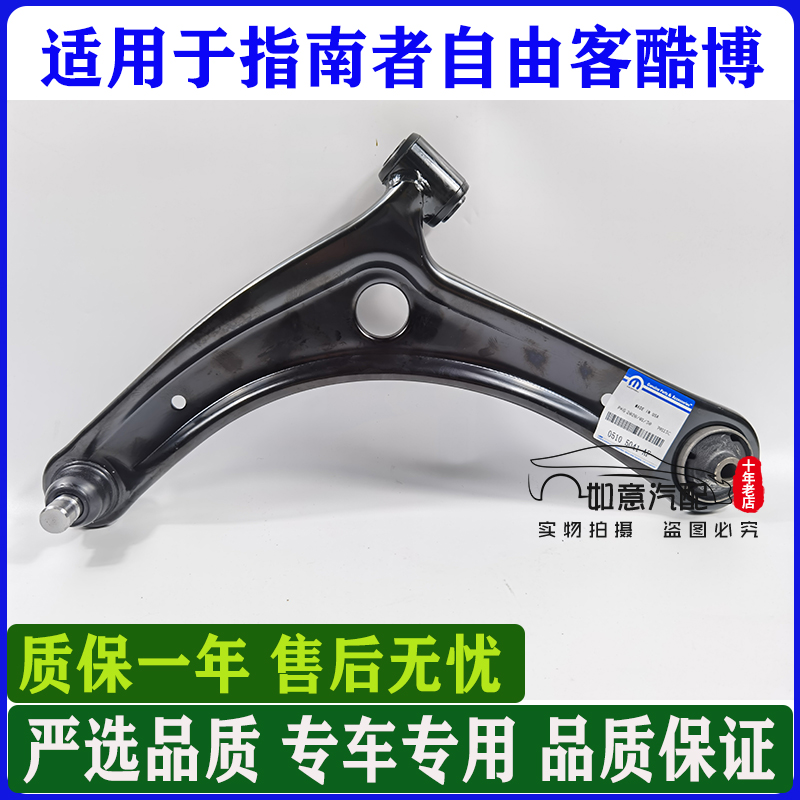 适用于进口jeep指南者自由客酷博下支臂三角臂下托臂