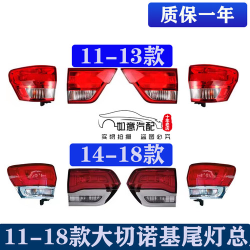 JEEP大切诺基11-18原装尾灯总成