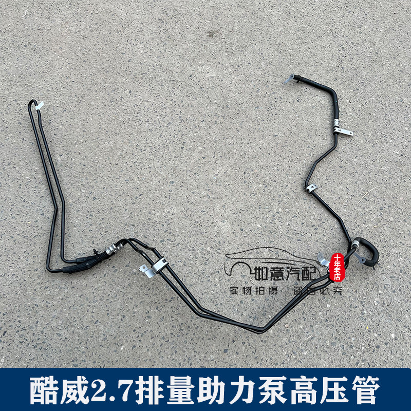 道奇酷威助力泵高压油管