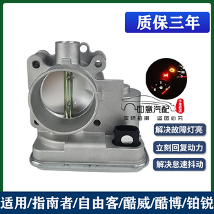 适用于jeep吉普指南者节气门自由客铂锐道奇酷威酷博电子节气门